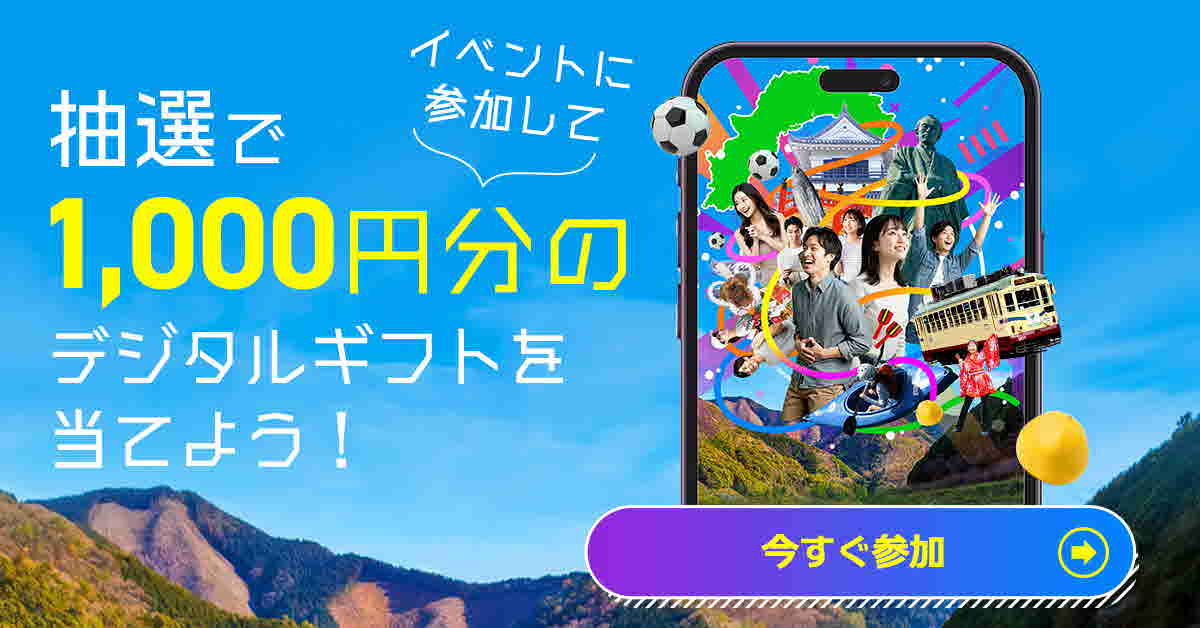 若者交流促進事業（つながりみつかる高知わいわい界隈）のバナー